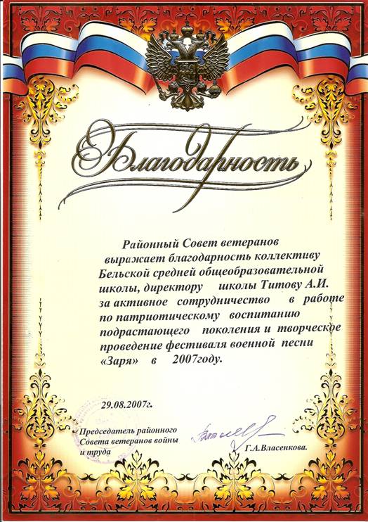 грамота совет ветеранов