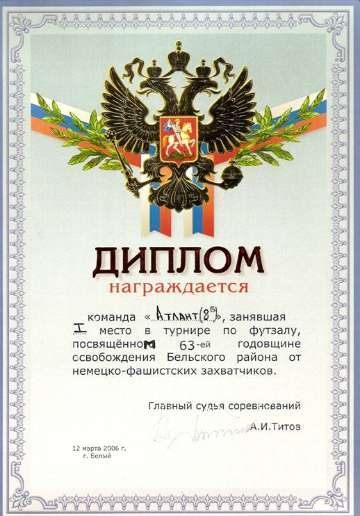 грамота спорт